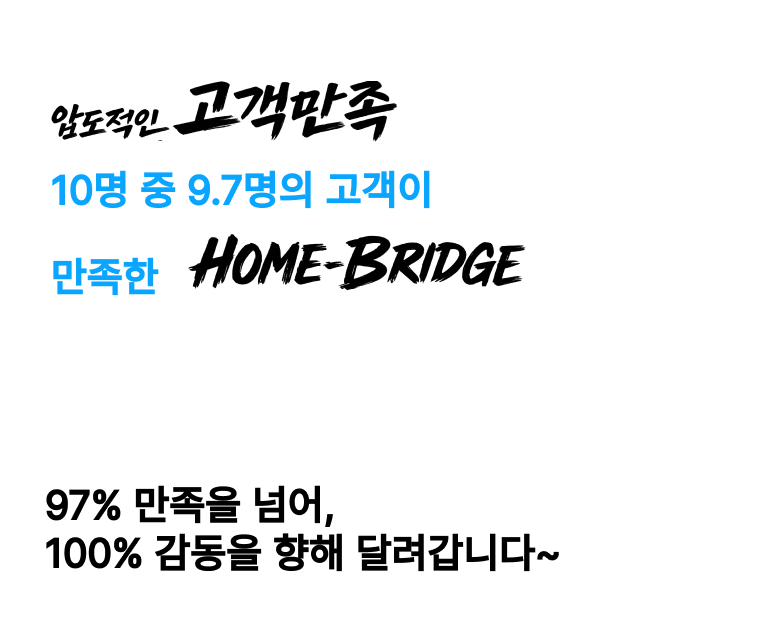 압도적인 고객만족 배경